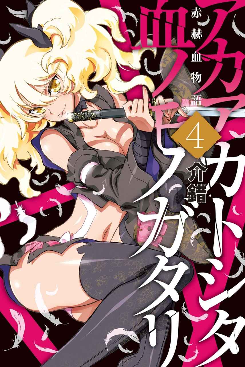 Page 1 Chapter 42 Akaaka Toshita Chi no Monogatari