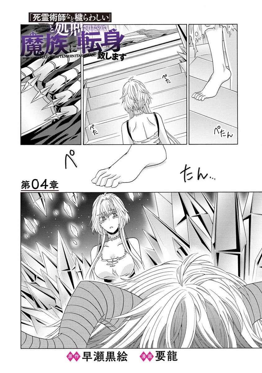Page 2 Chapter 4 Shiryou Jutsushi nado Kegarawashii to Shokei Sareta node, Mazoku ni Tenshin Itashimasu