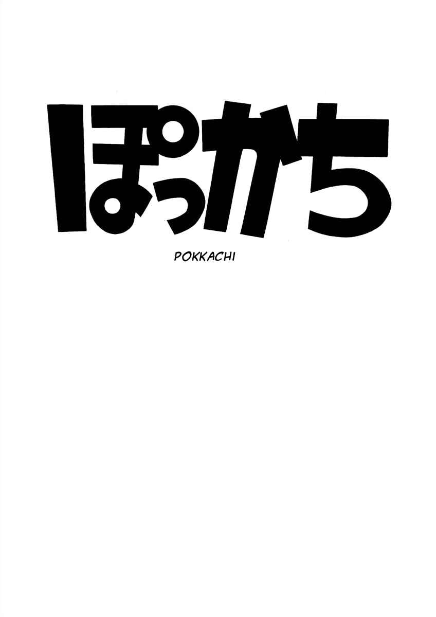 Page 1 Chapter 4 Wansa-kun