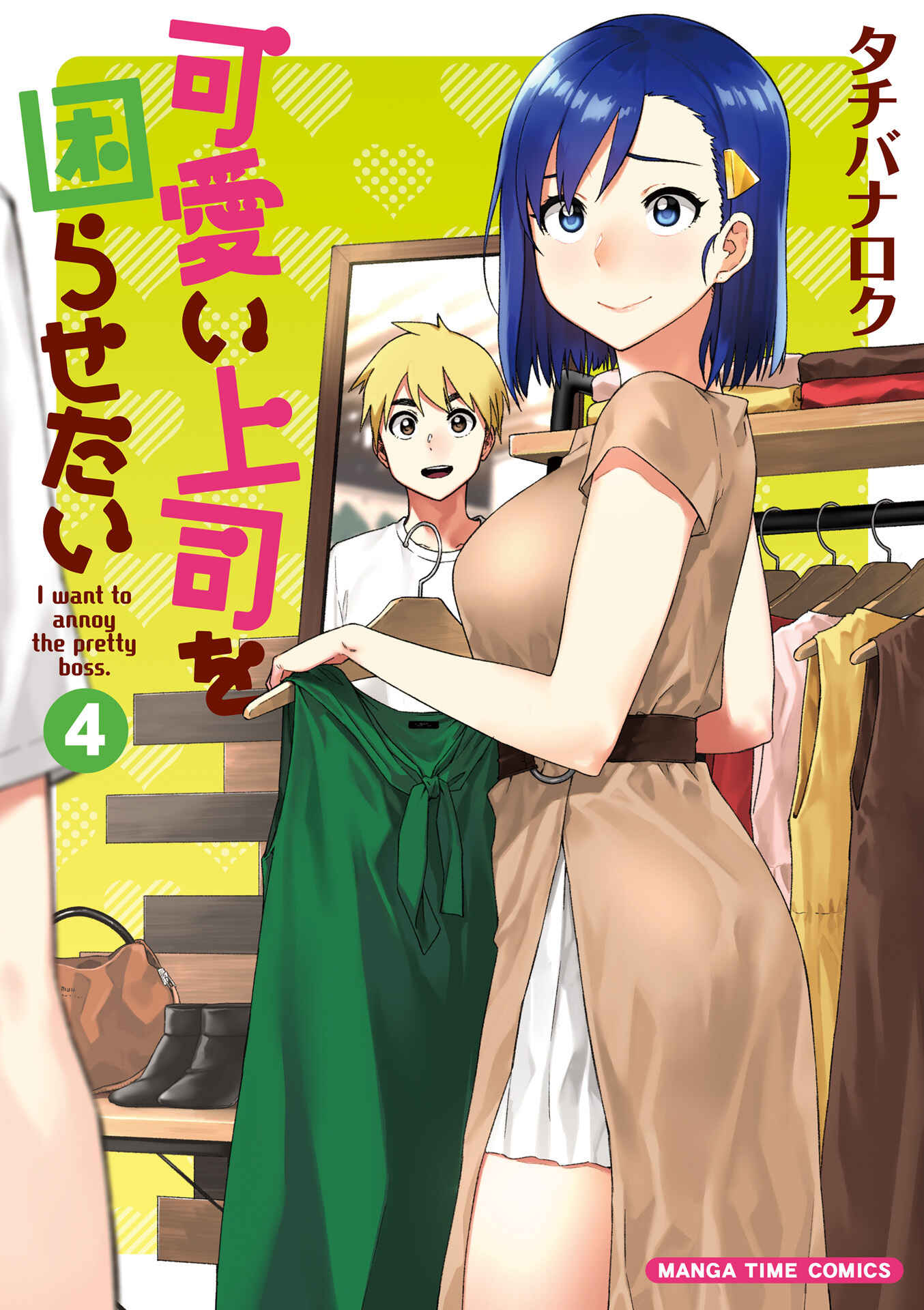 Page 3 Chapter 42 Kawaii Joushi wo Komarasetai