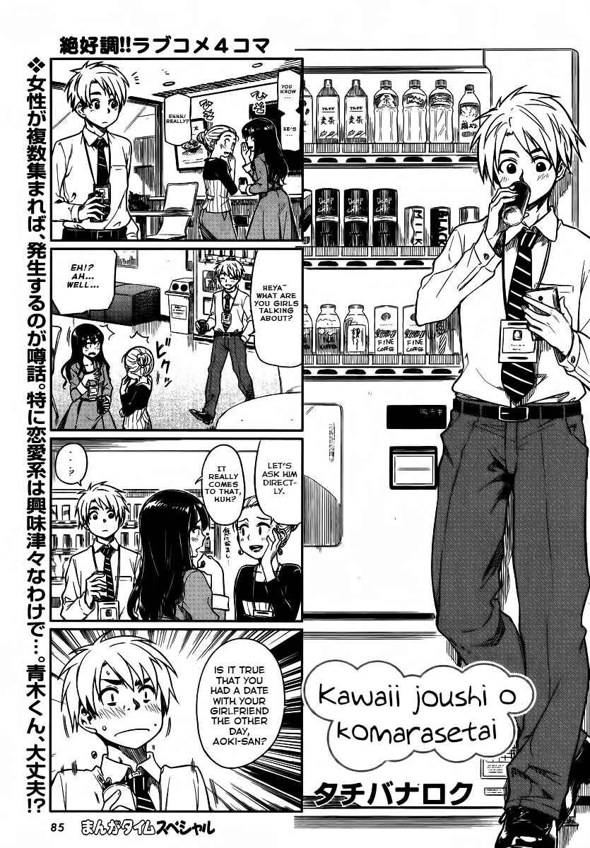 Page 1 Chapter 9 Kawaii Joushi wo Komarasetai