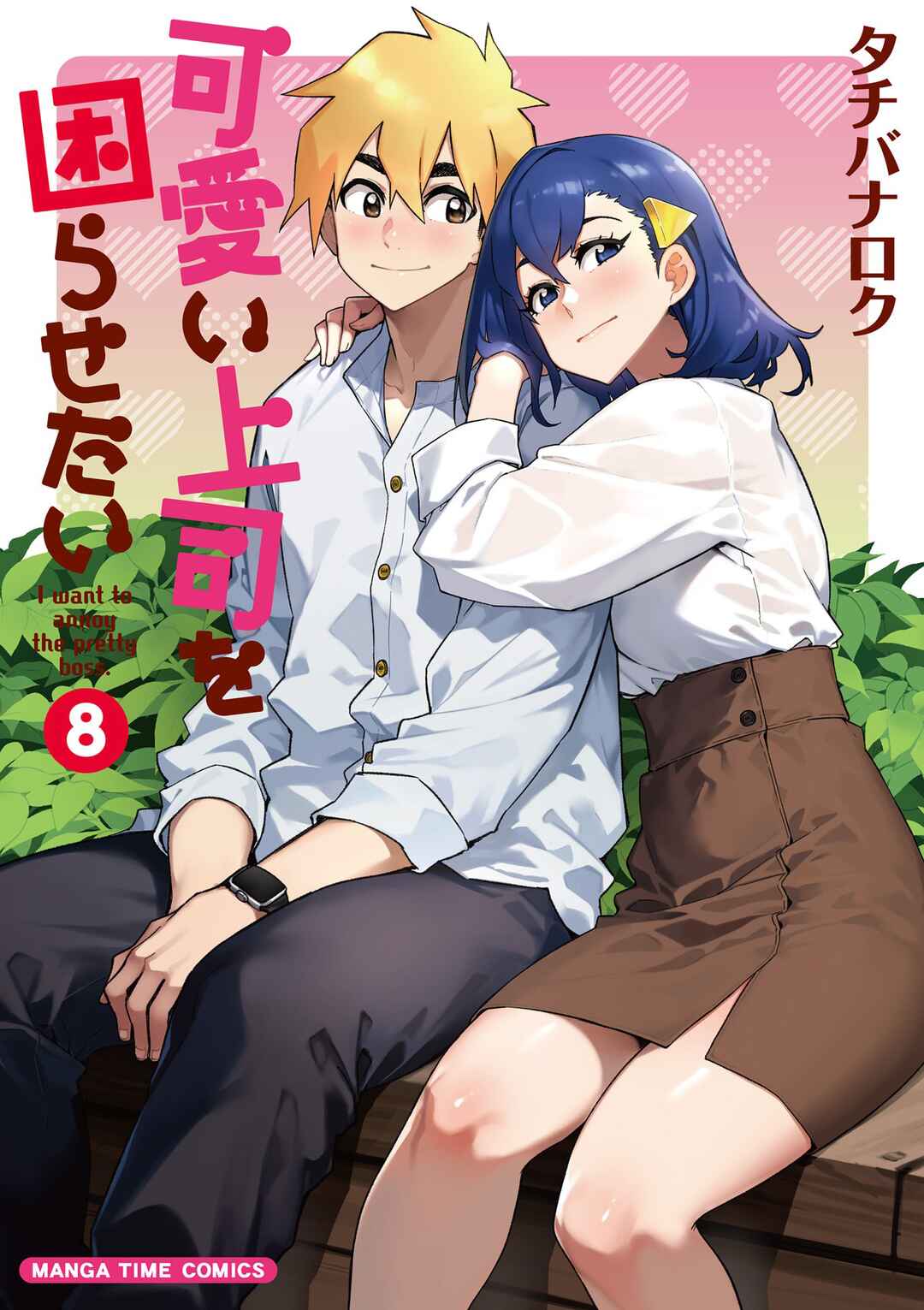 Page 1 Chapter 95 Kawaii Joushi wo Komarasetai