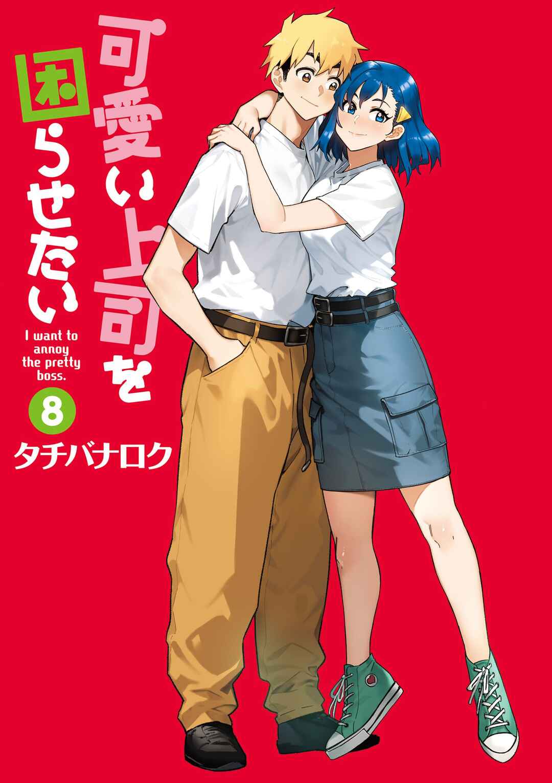 Page 3 Chapter 95 Kawaii Joushi wo Komarasetai