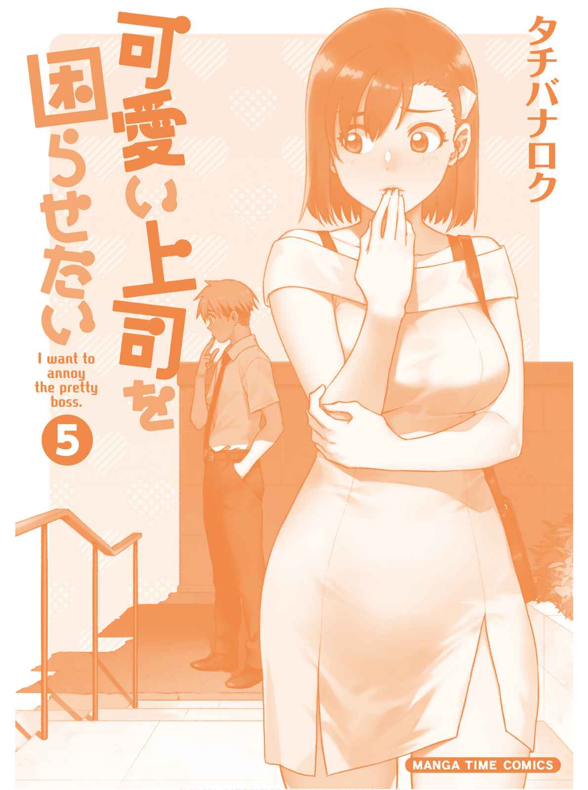 Page 14 Chapter 68 Kawaii Joushi wo Komarasetai