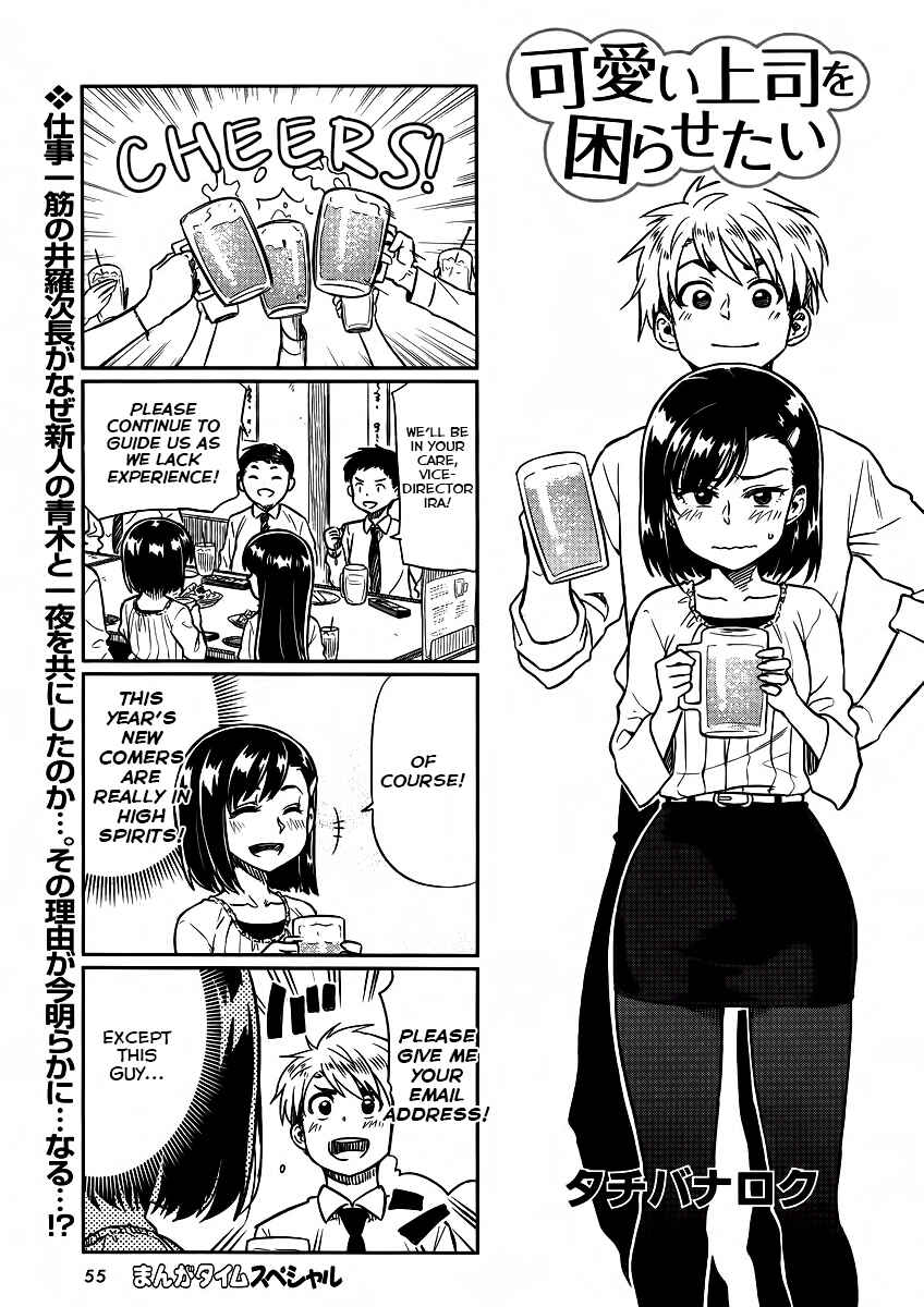 Page 1 Chapter 2 Kawaii Joushi wo Komarasetai