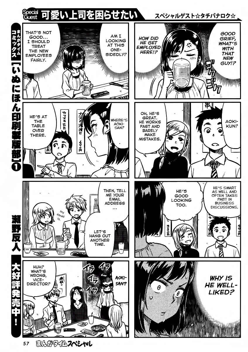 Page 3 Chapter 2 Kawaii Joushi wo Komarasetai