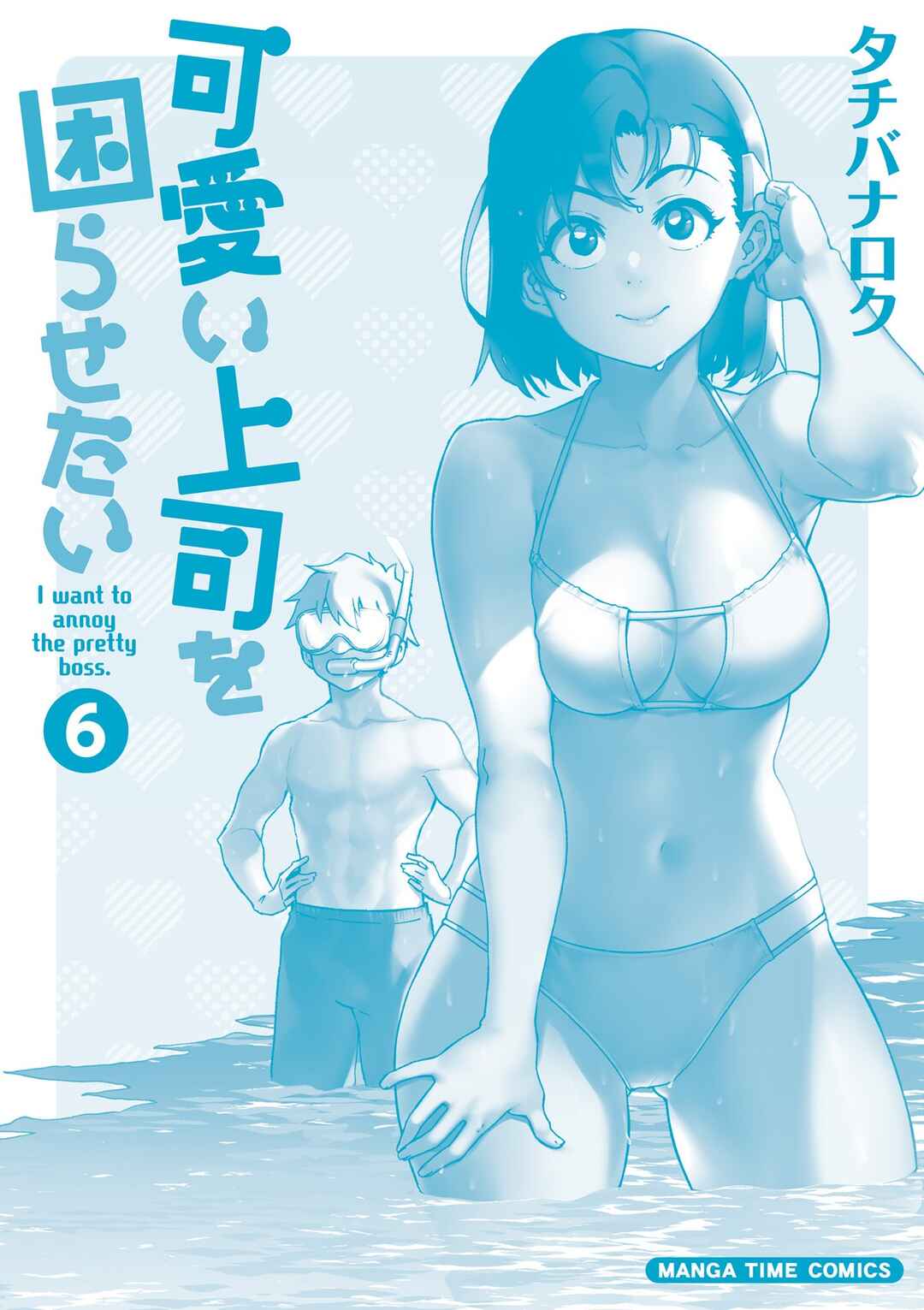 Page 11 Chapter 81 Kawaii Joushi wo Komarasetai