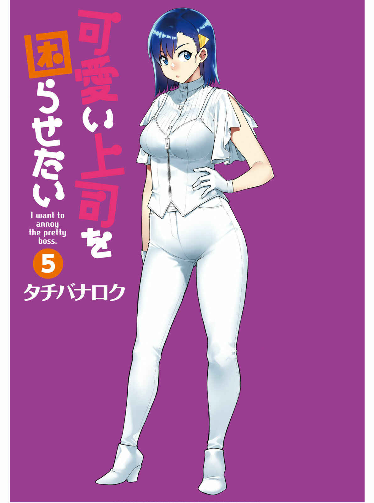 Page 4 Chapter 56 Kawaii Joushi wo Komarasetai