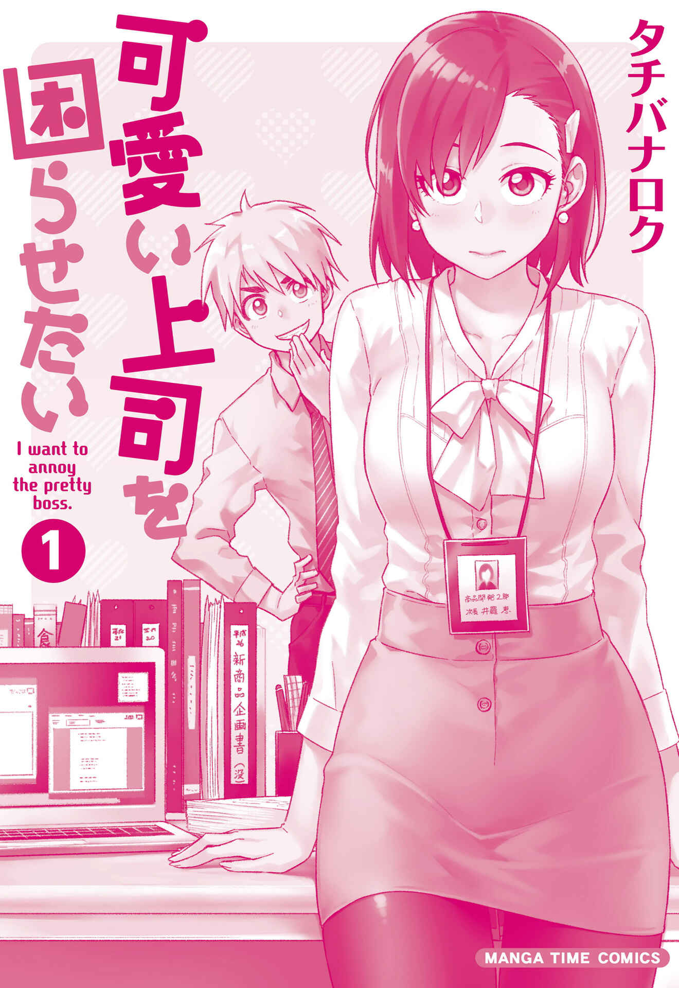 Page 3 Chapter 1 Kawaii Joushi wo Komarasetai