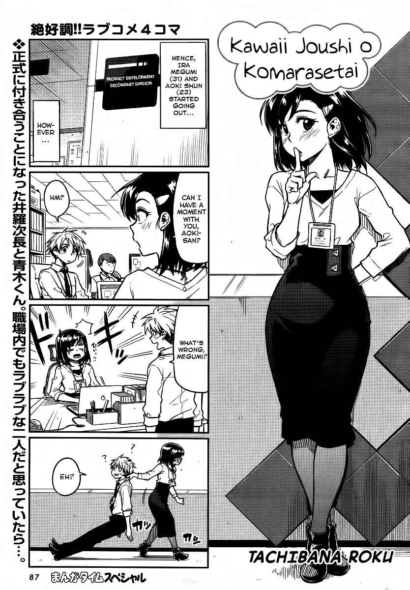 Page 1 Chapter 5 Kawaii Joushi wo Komarasetai