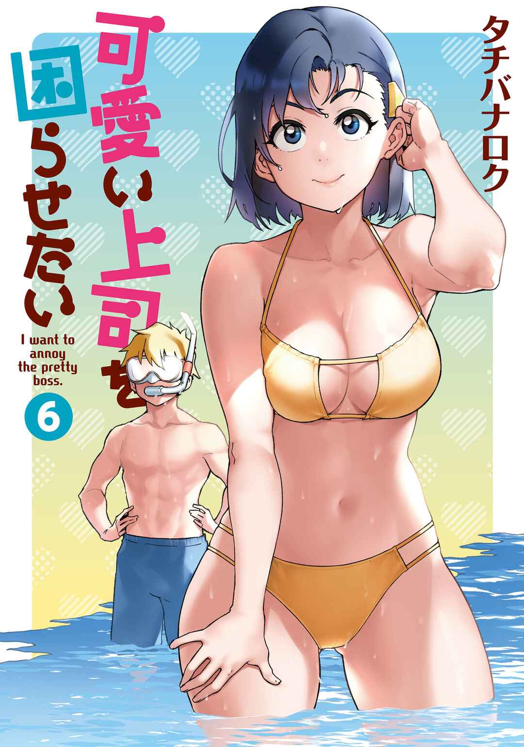 Page 1 Chapter 69 Kawaii Joushi wo Komarasetai