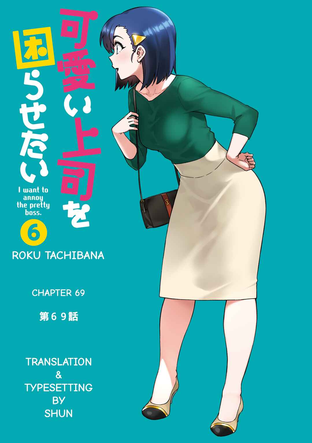 Page 3 Chapter 69 Kawaii Joushi wo Komarasetai