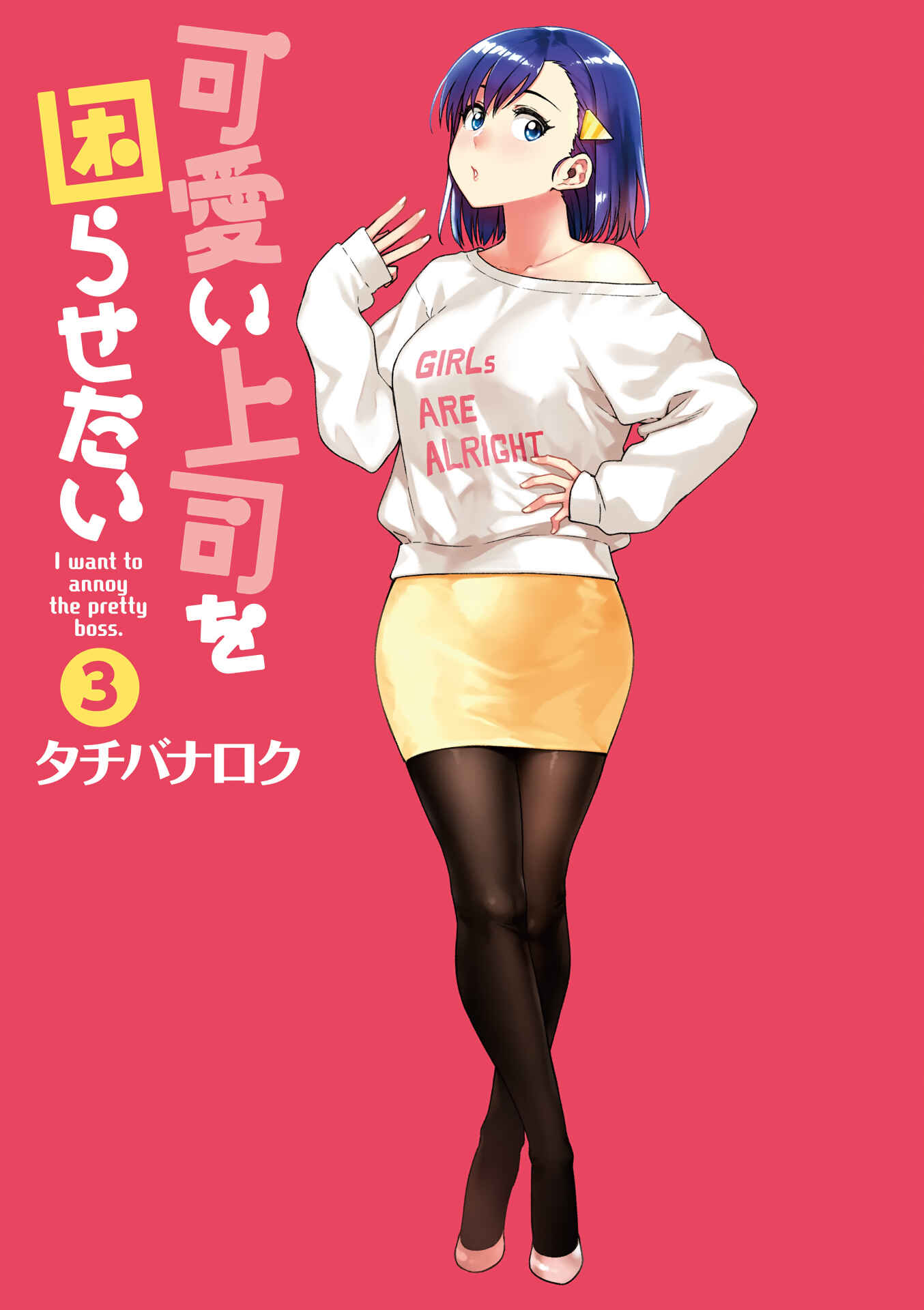 Page 3 Chapter 29 Kawaii Joushi wo Komarasetai