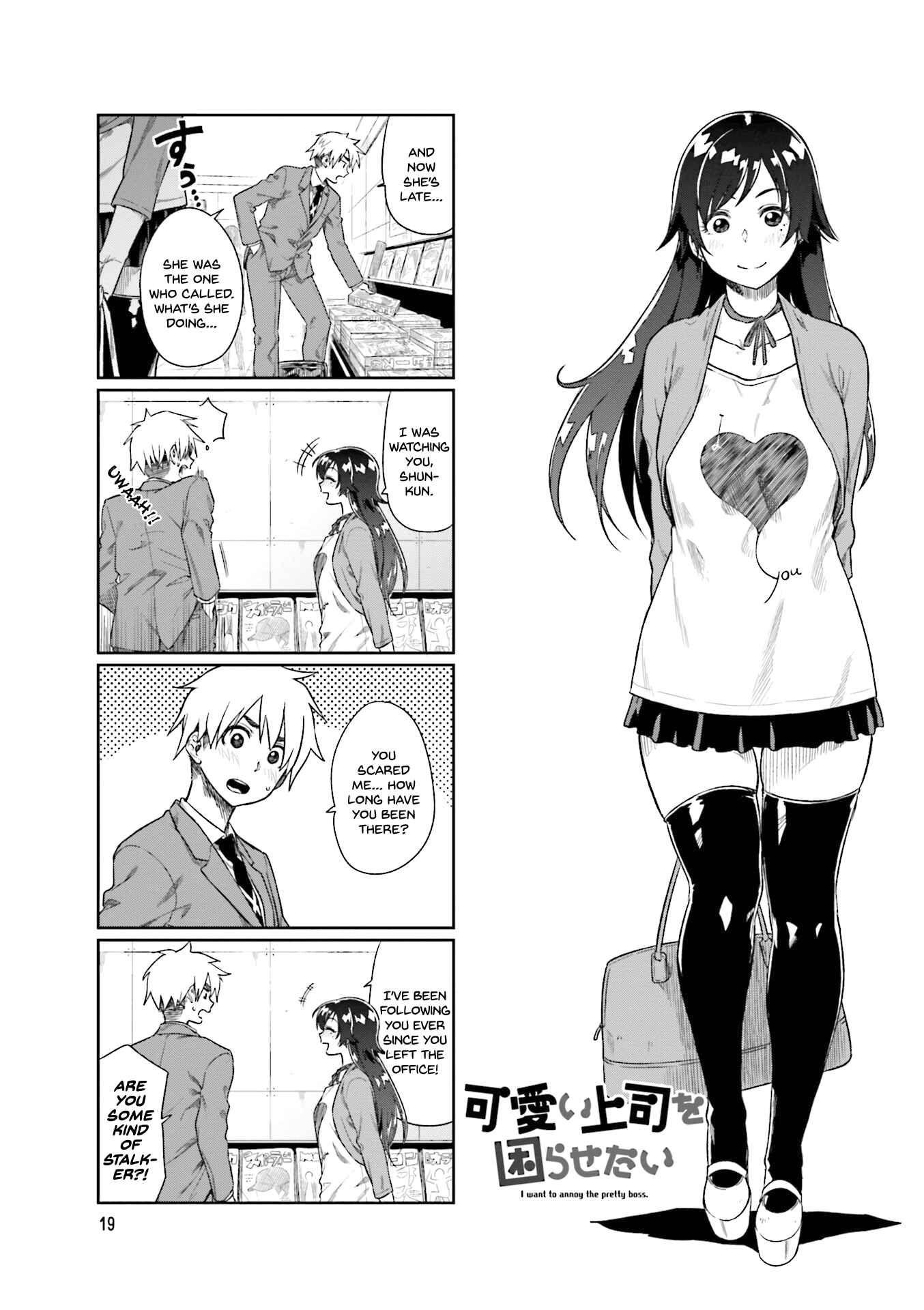 Page 1 Chapter 17 Kawaii Joushi wo Komarasetai