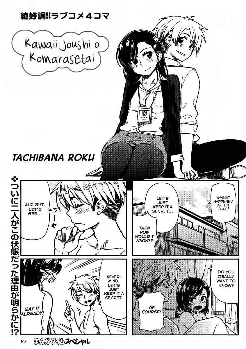Page 1 Chapter 4 Kawaii Joushi wo Komarasetai