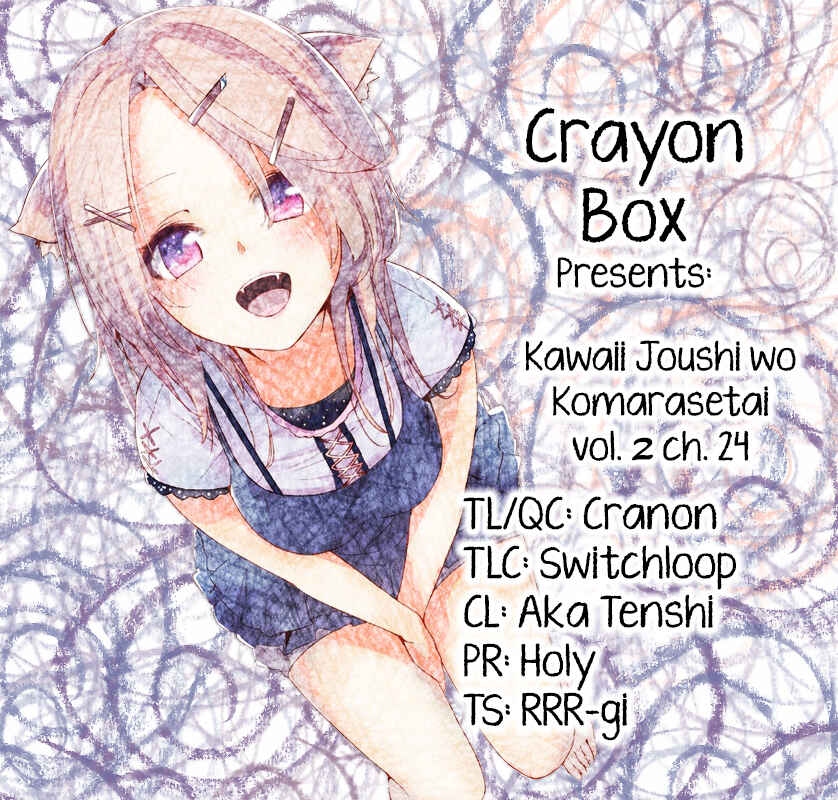 Page 1 Chapter 24 Kawaii Joushi wo Komarasetai