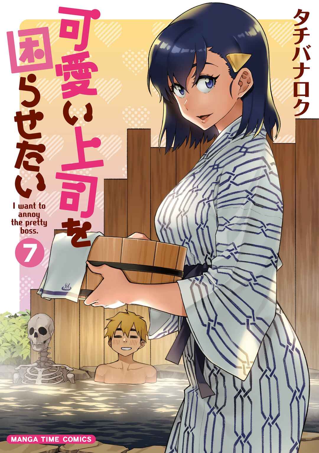 Page 1 Chapter 82 Kawaii Joushi wo Komarasetai