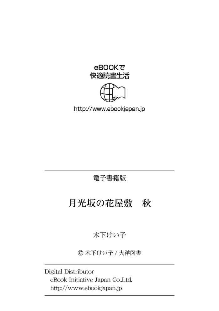 Page 38 Chapter 12 Gekkouzaka no Hanayashiki