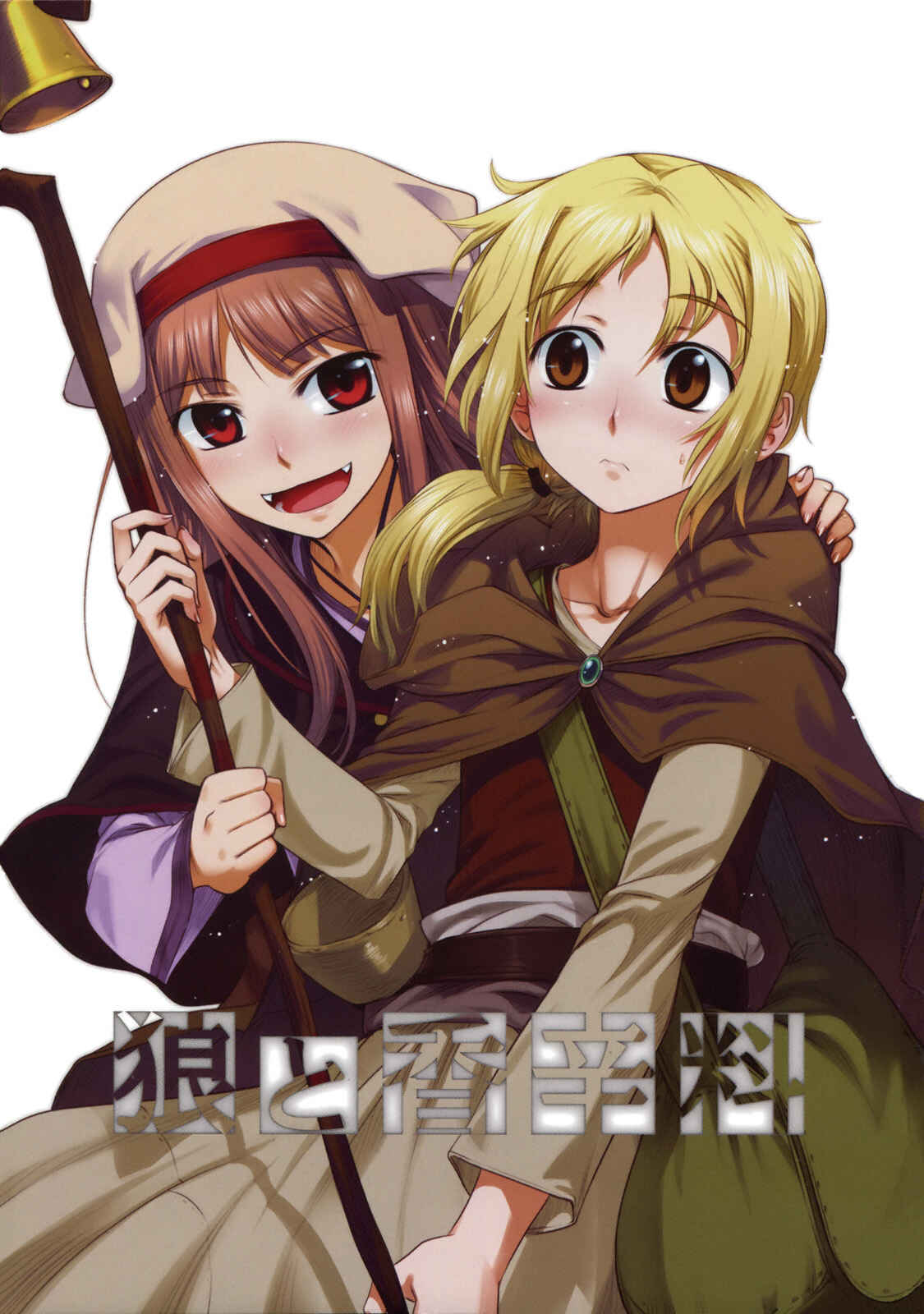 Page 6 Chapter 19 Spice and Wolf