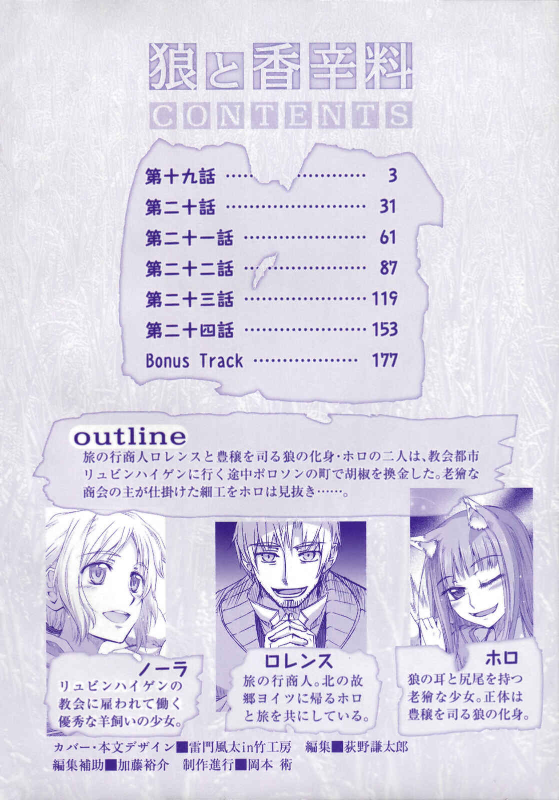 Page 7 Chapter 19 Spice and Wolf