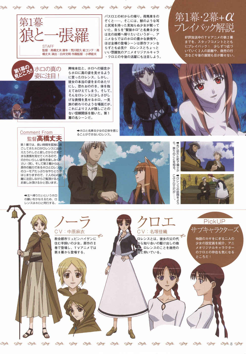 Page 40 Chapter 5 Spice and Wolf