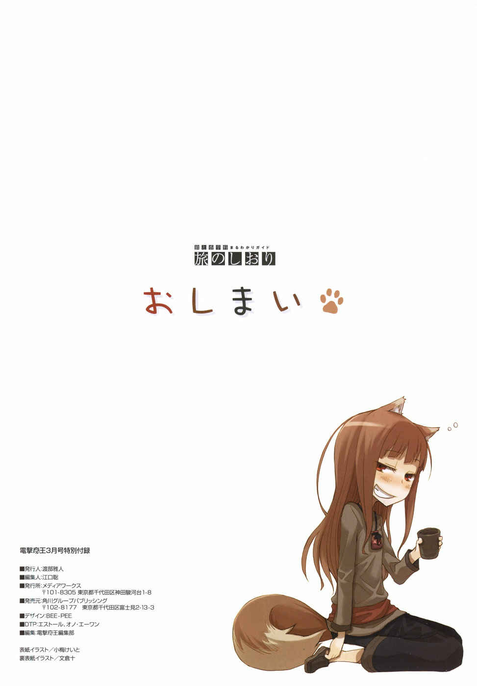 Page 52 Chapter 5 Spice and Wolf