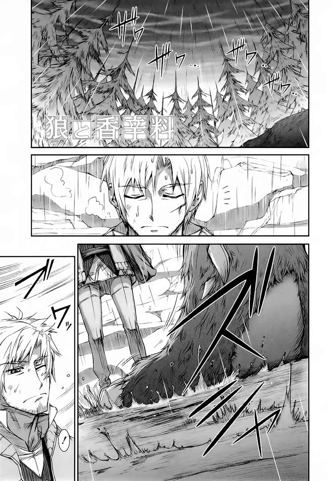 Page 6 Chapter 33 Spice and Wolf