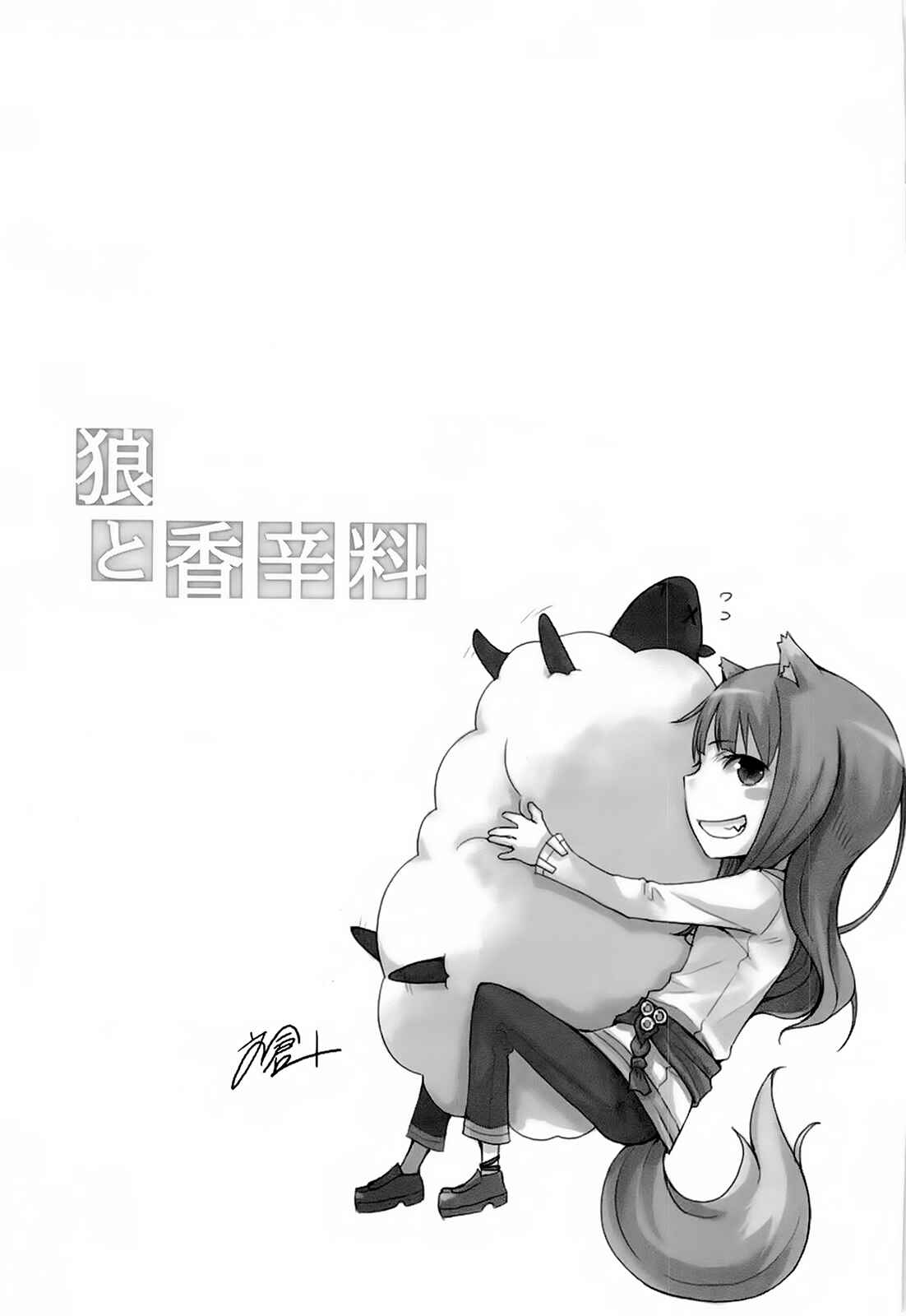 Page 42 Chapter 30 Spice and Wolf