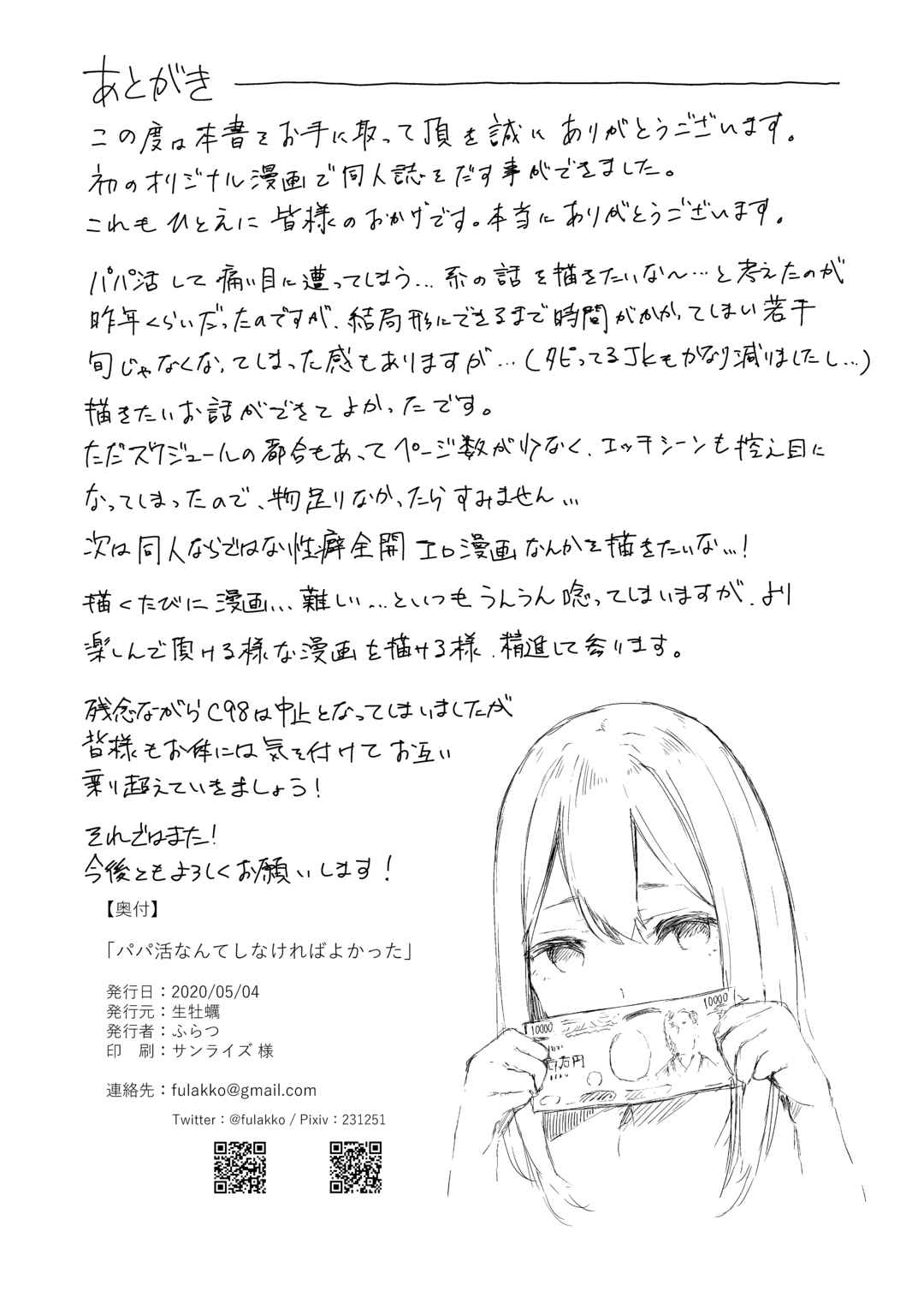 Page 22 Chapter Unknown_2286 Papa Katsu Nante Shinakereba Yokatta