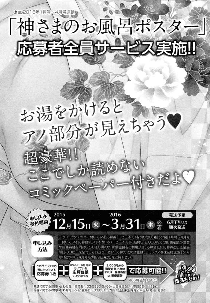 Page 39 Chapter 6 Kami-sama no Iutoori.