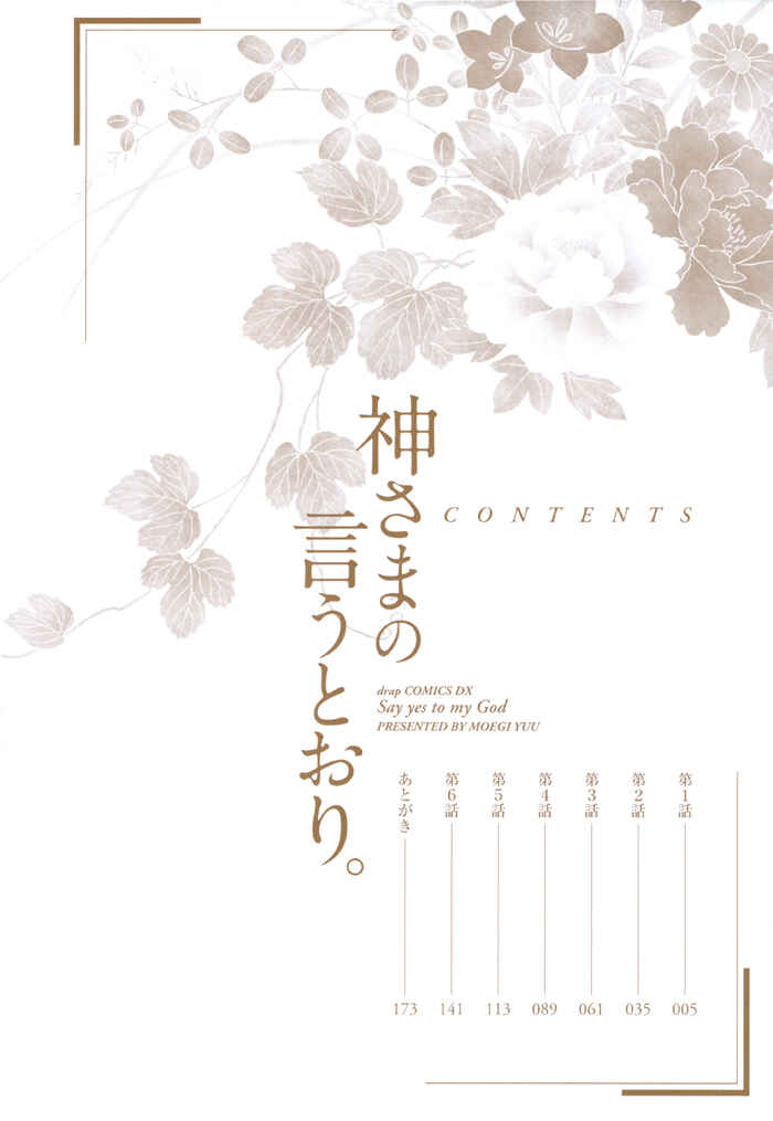 Page 6 Chapter 6 Kami-sama no Iutoori.