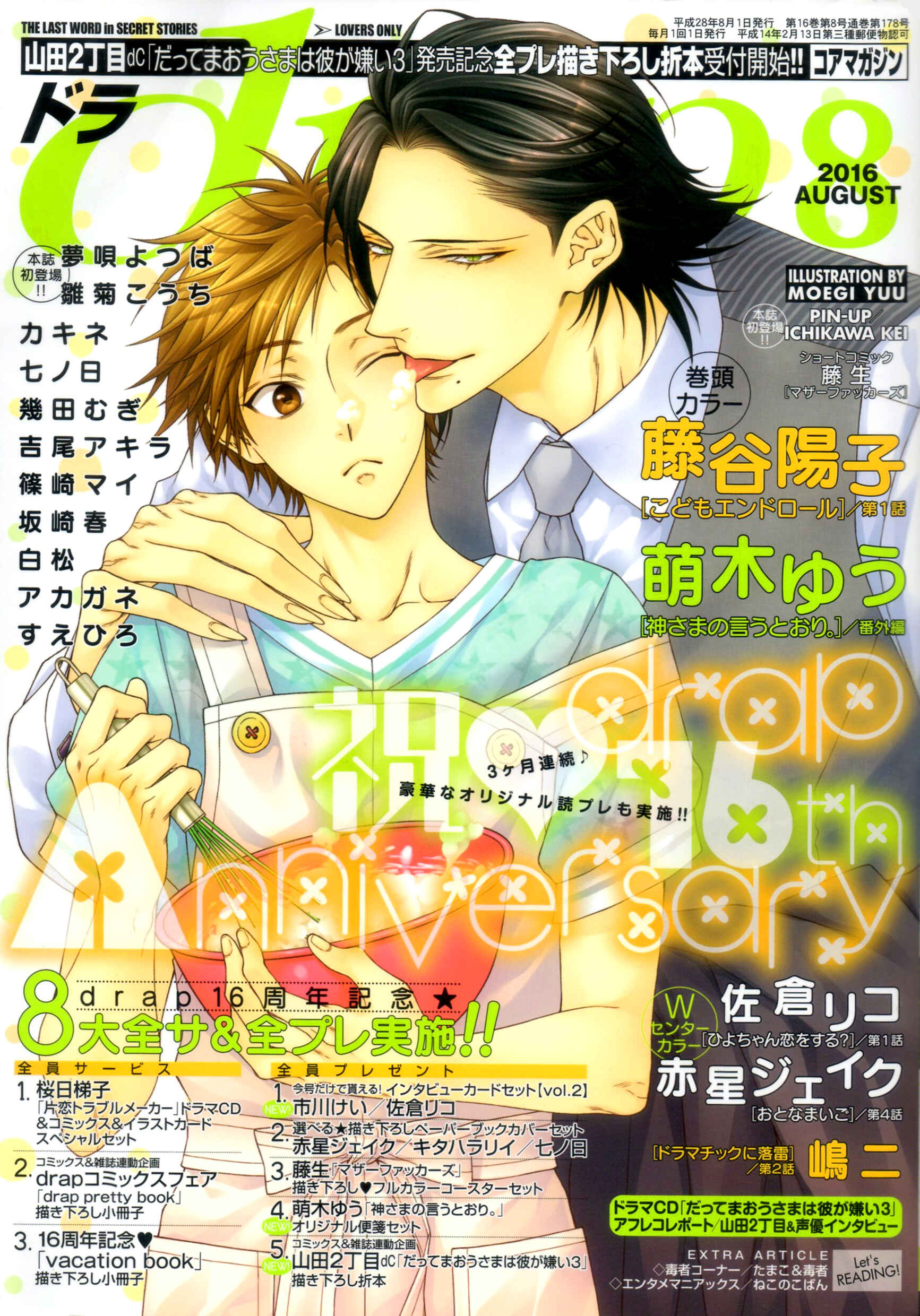Page 3 Chapter 1.5 Kami-sama no Iutoori.