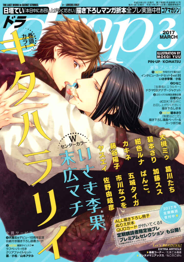Page 3 Chapter 4 Kami-sama no Iutoori.