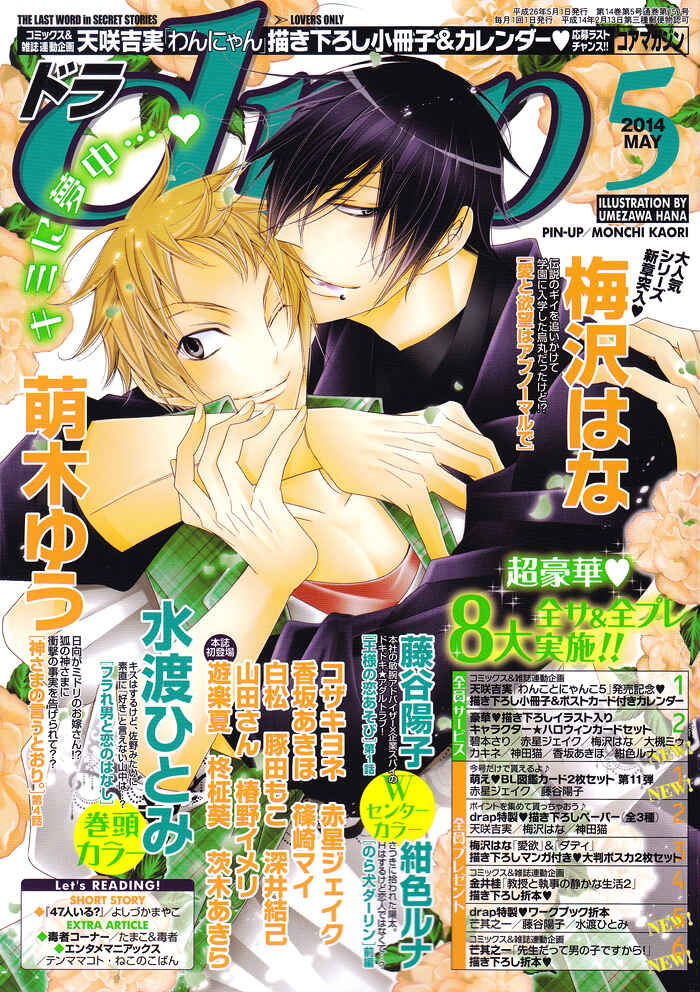 Page 2 Chapter 4 Kami-sama no Iutoori.
