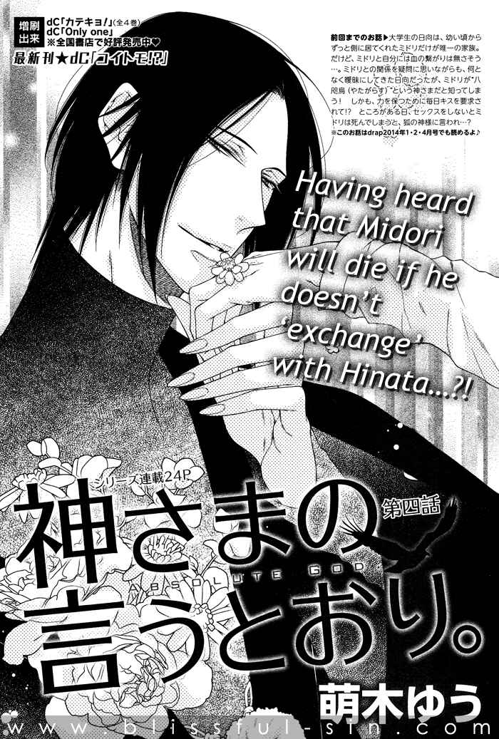 Page 4 Chapter 4 Kami-sama no Iutoori.