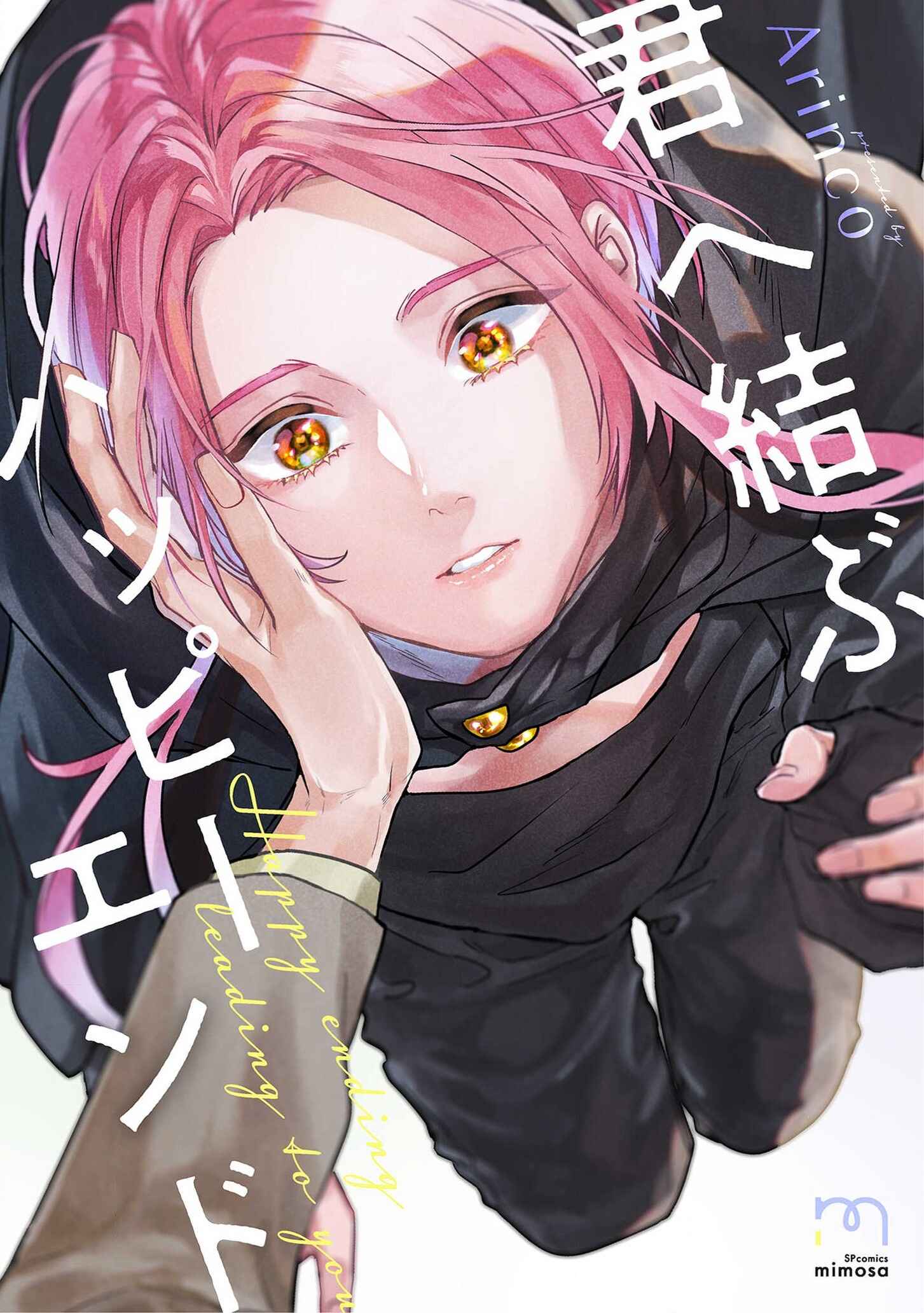Page 1 Chapter 6.5 Kimi e Musubu Happy End