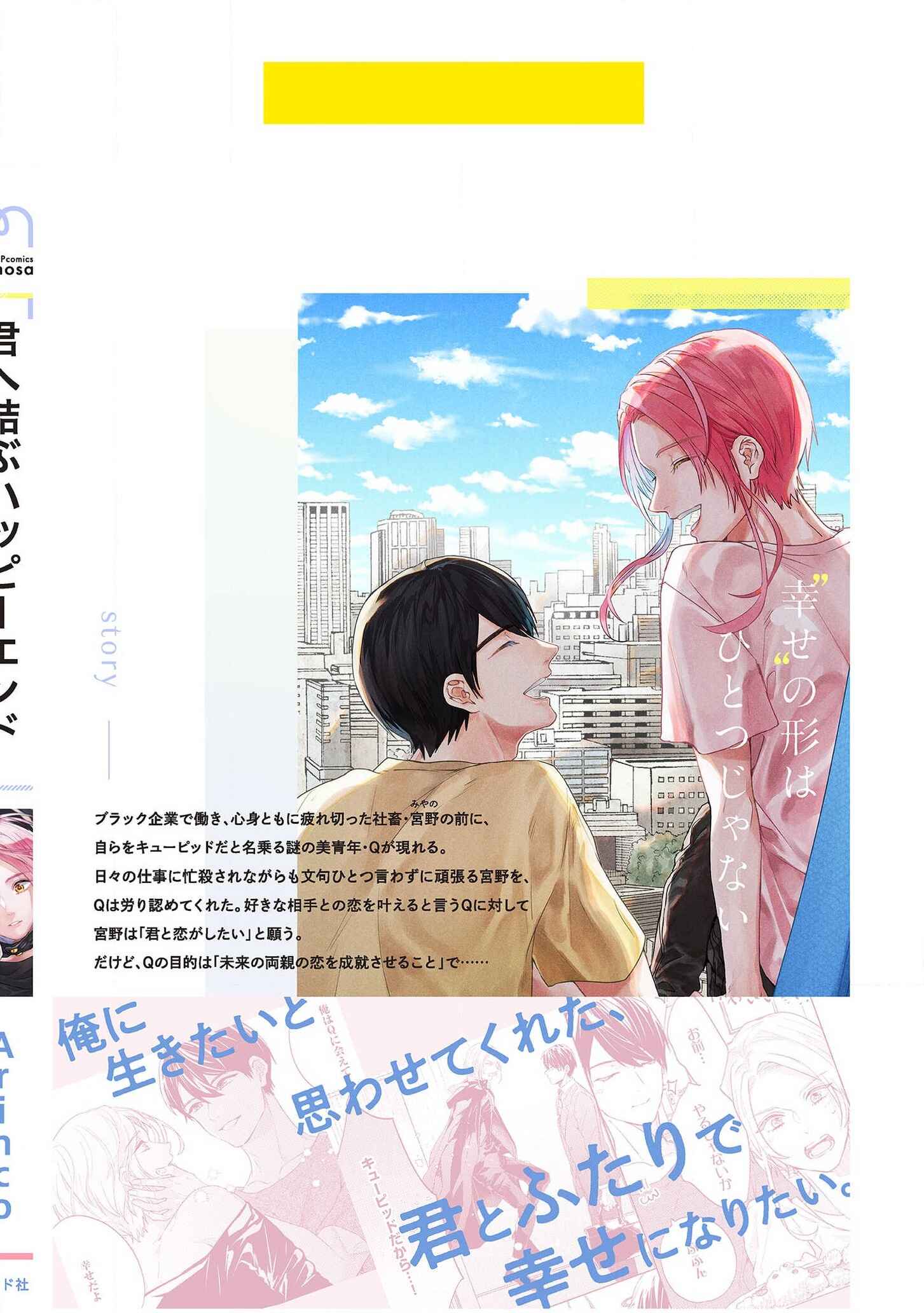 Page 22 Chapter 6.5 Kimi e Musubu Happy End