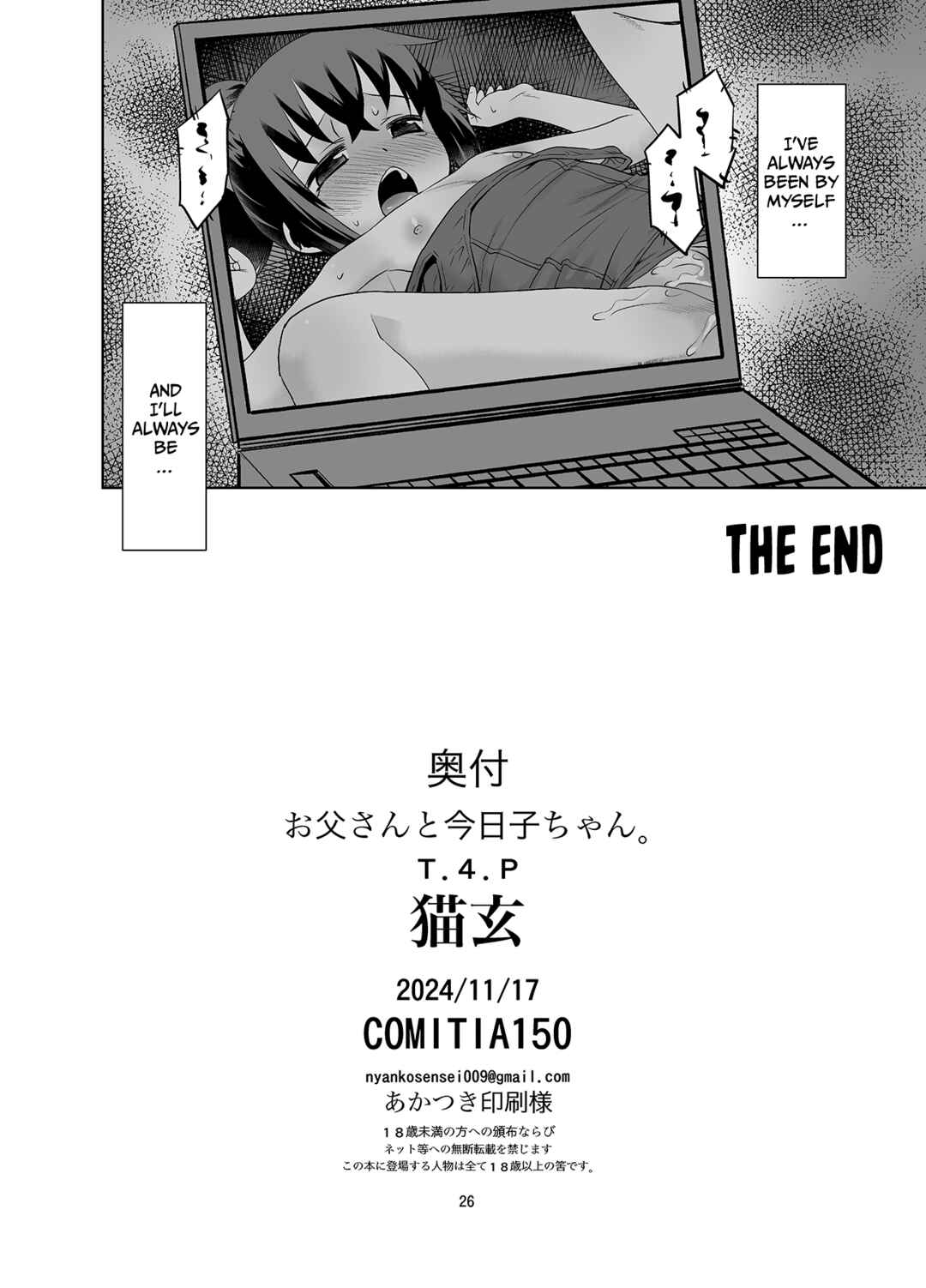 Page 25 Chapter Unknown_2911 Kyouko-chan and Daddy