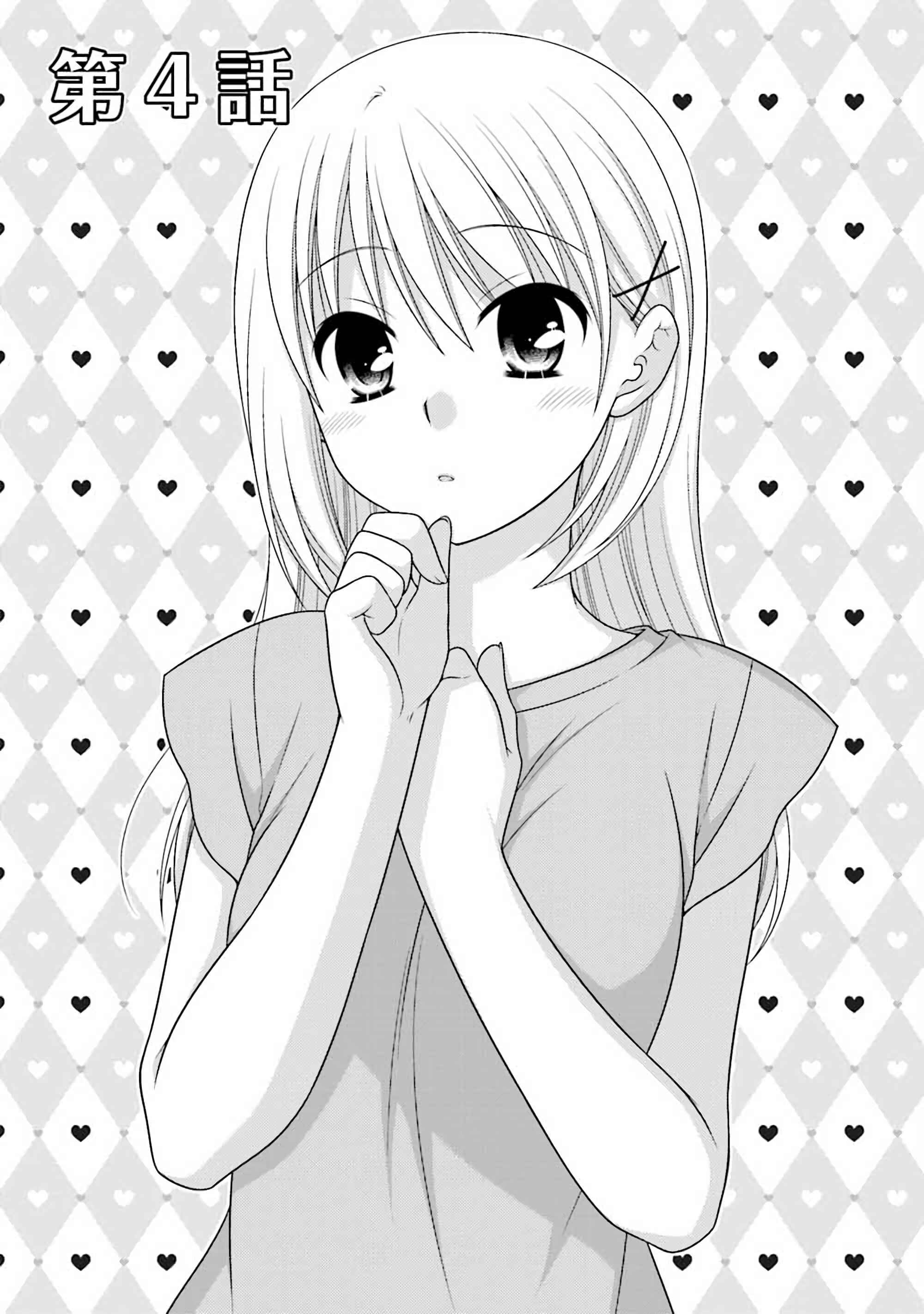 Page 1 Chapter 4 Tonari no Kashiwagi-san After Days