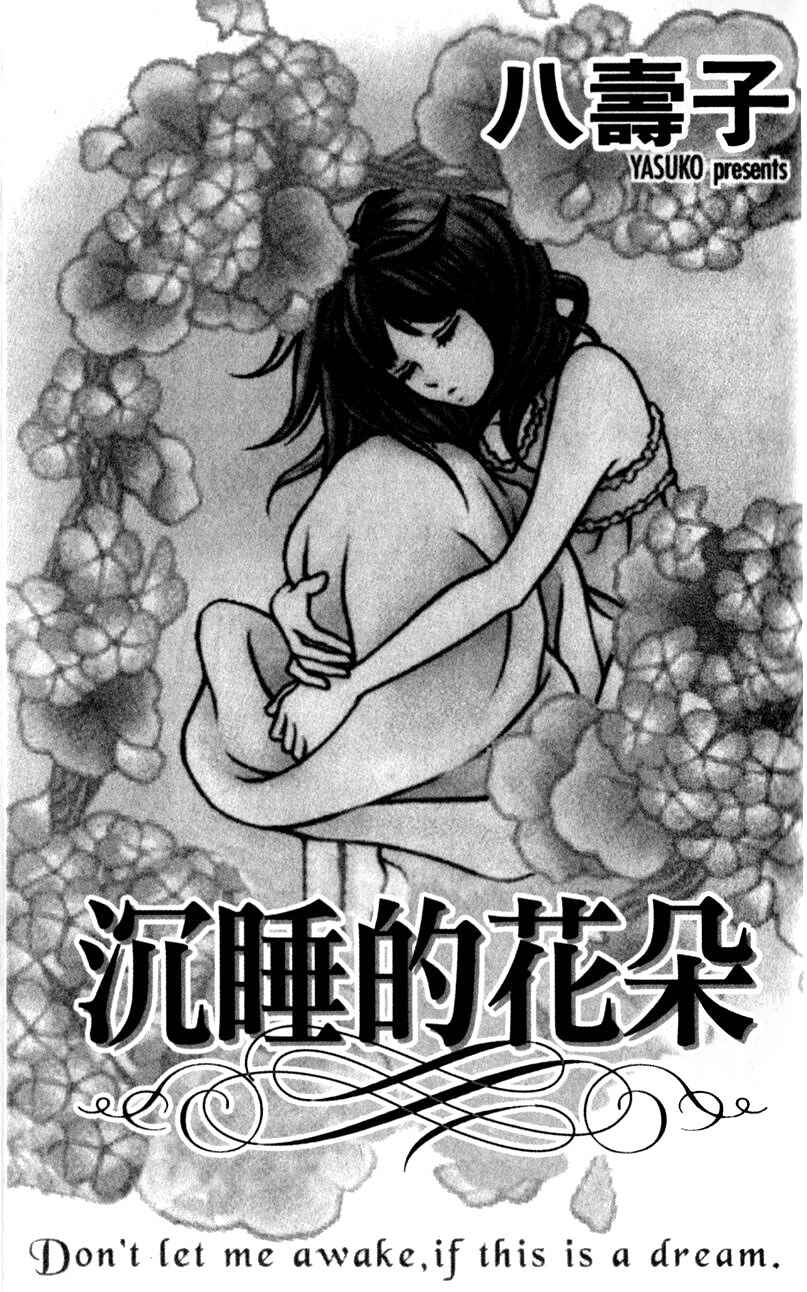 Page 4 Chapter 1 Yumenara Samenaide