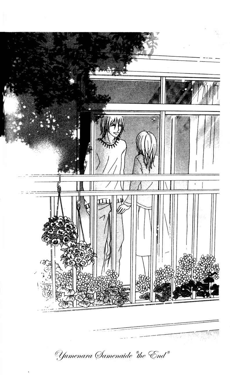 Page 63 Chapter 1 Yumenara Samenaide