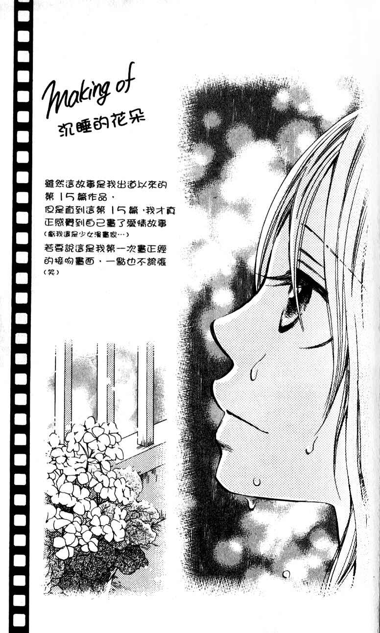 Page 64 Chapter 1 Yumenara Samenaide
