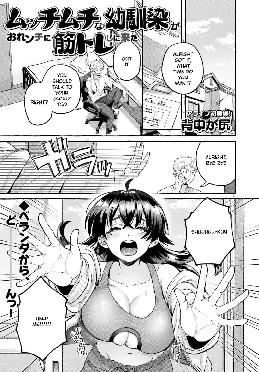 Page 1 Chapter Unknown_a355 Mucchi Muchi na Osananajimi ga Orenchi ni Sujitore shi ni Kita