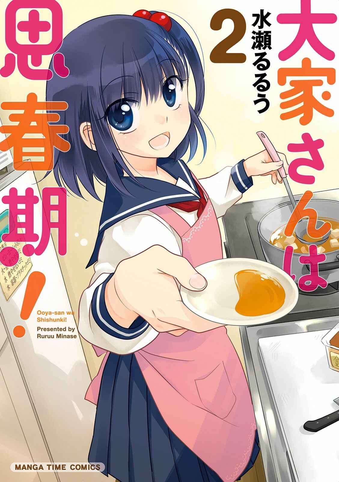 Page 1 Chapter 15 Ooya-san wa Shishunki!