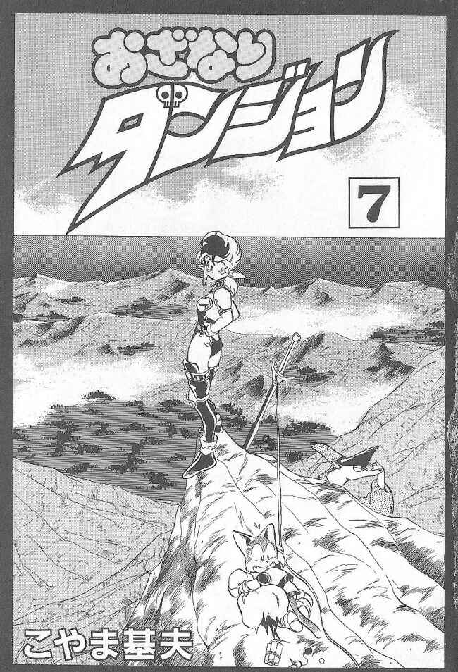 Page 4 Chapter 38 Ozanari Dungeon