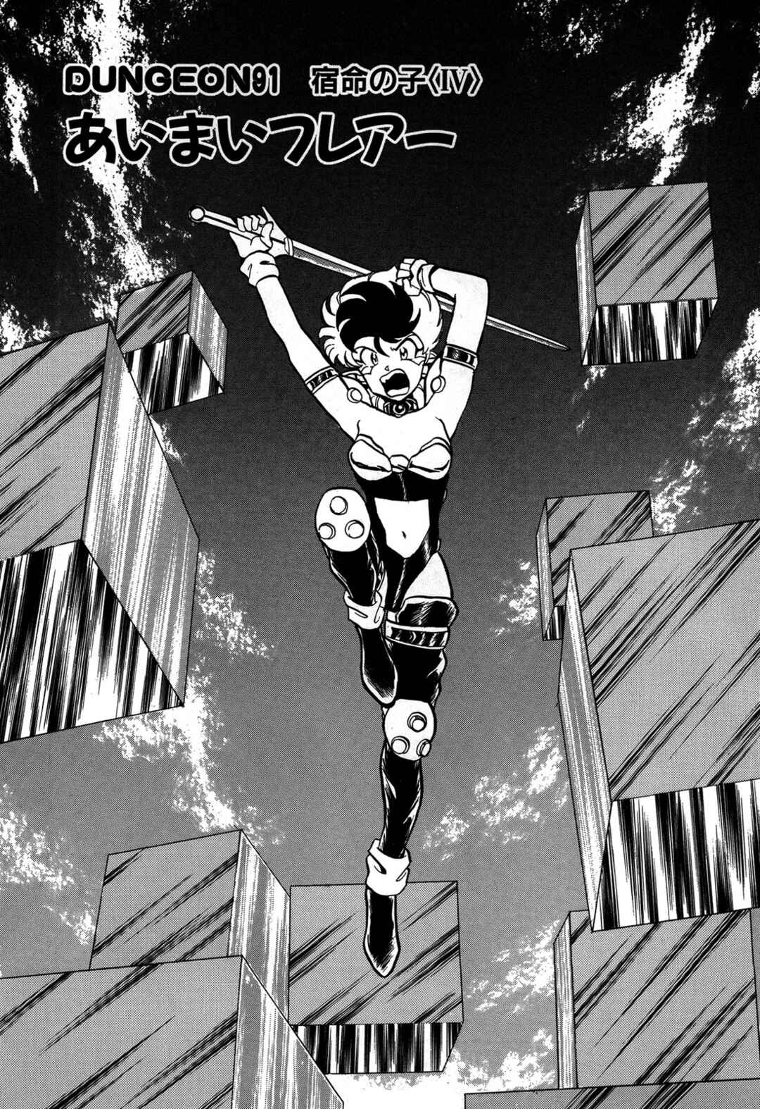 Page 1 Chapter 91 Ozanari Dungeon