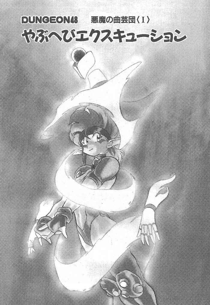 Page 7 Chapter 48 Ozanari Dungeon