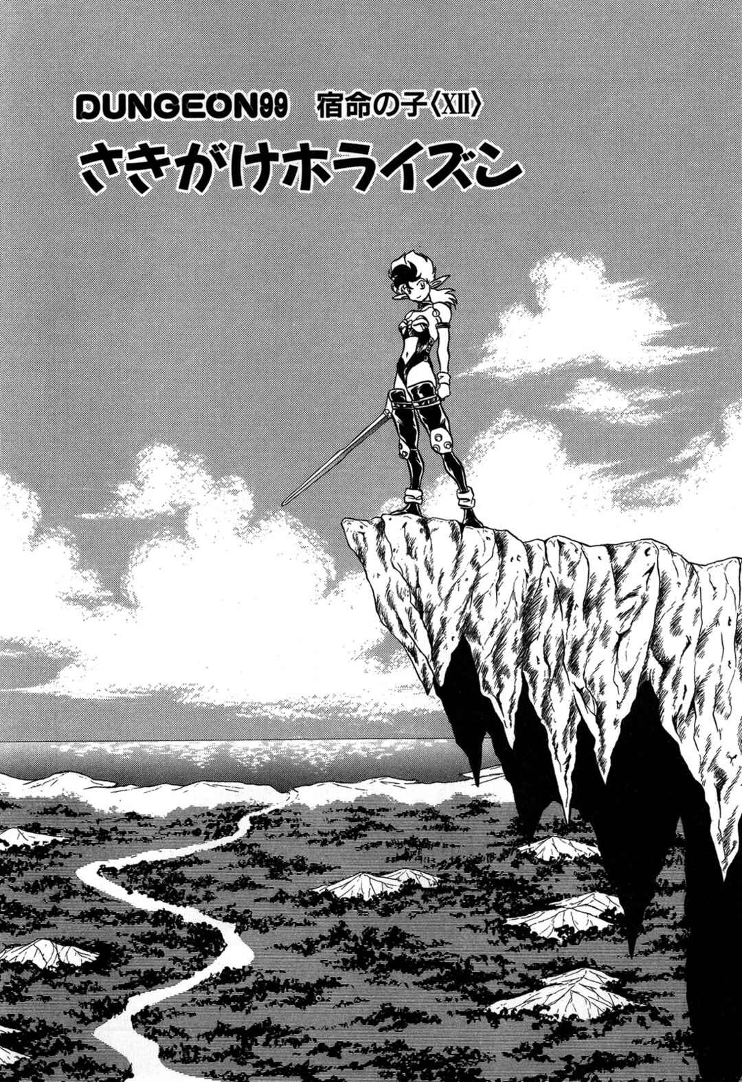 Page 1 Chapter 99 Ozanari Dungeon