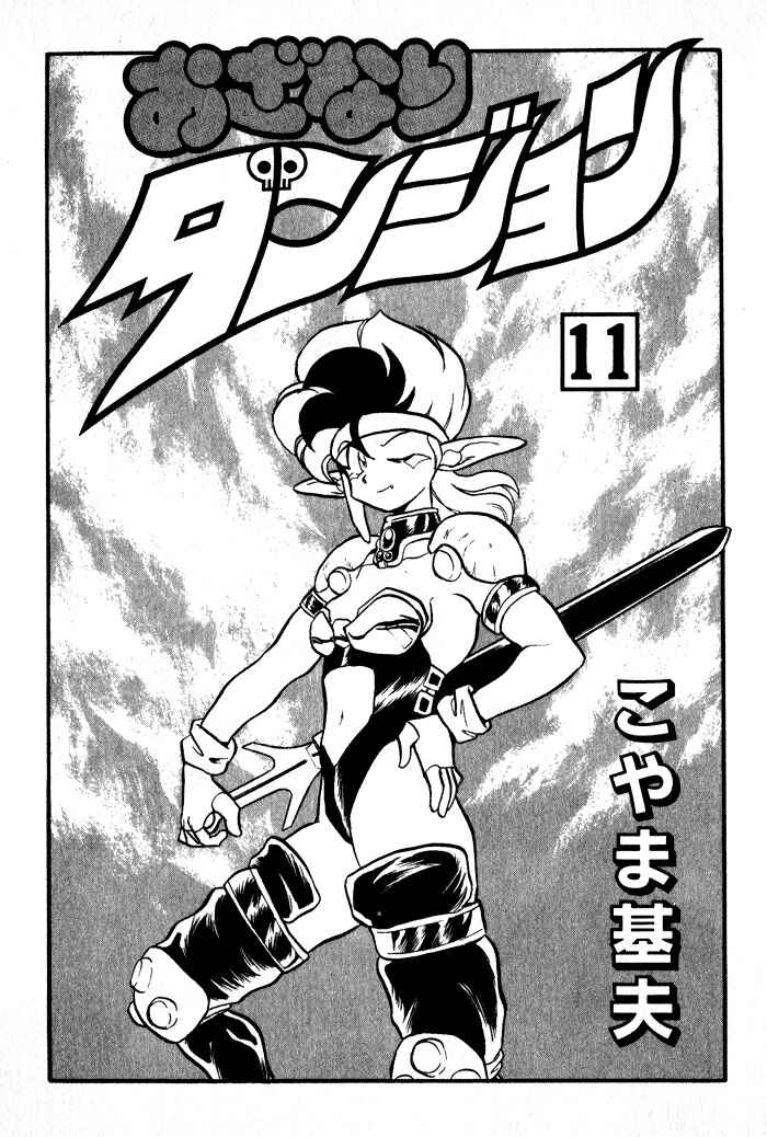 Page 5 Chapter 59 Ozanari Dungeon