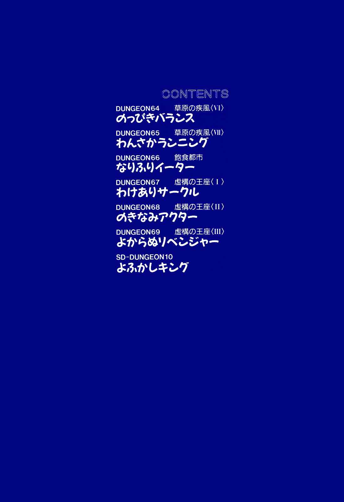 Page 4 Chapter 64 Ozanari Dungeon